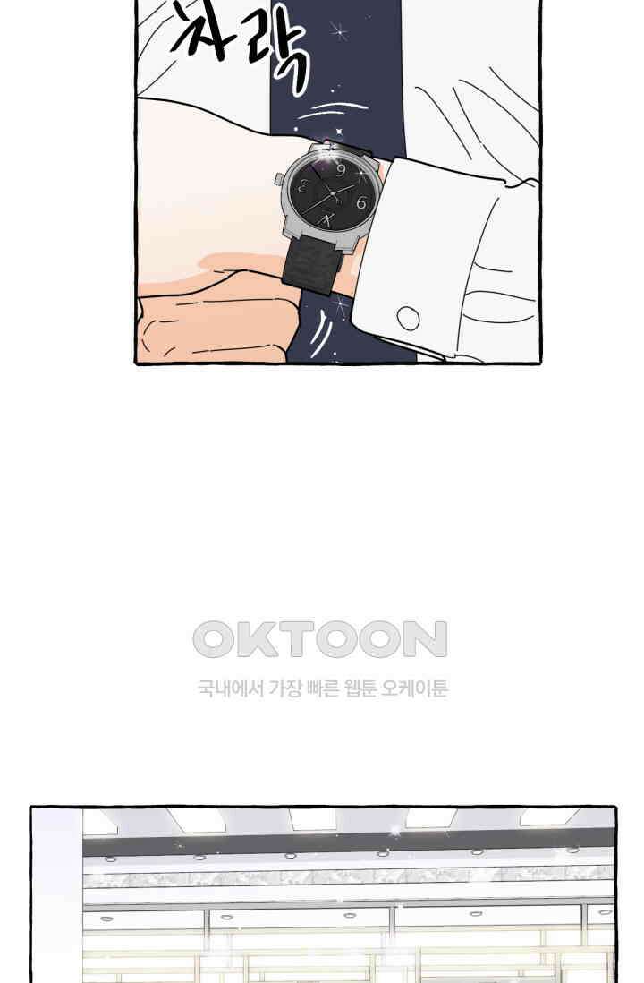 시작이야 어떻든 외전 3화 14
