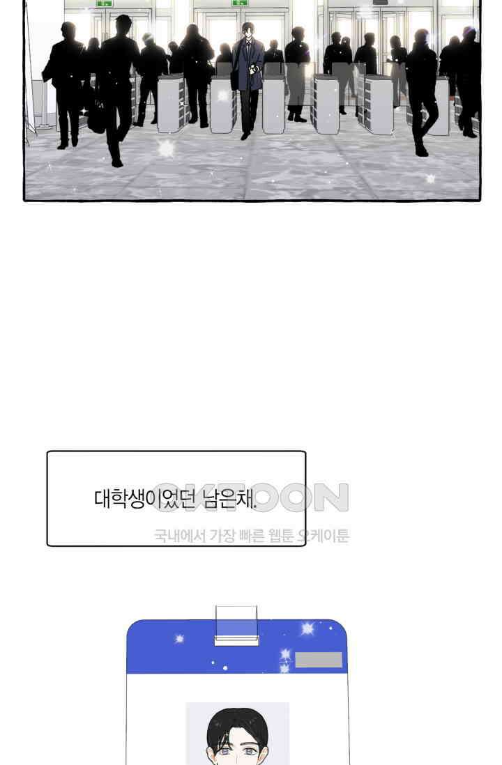 시작이야 어떻든 외전 3화 15