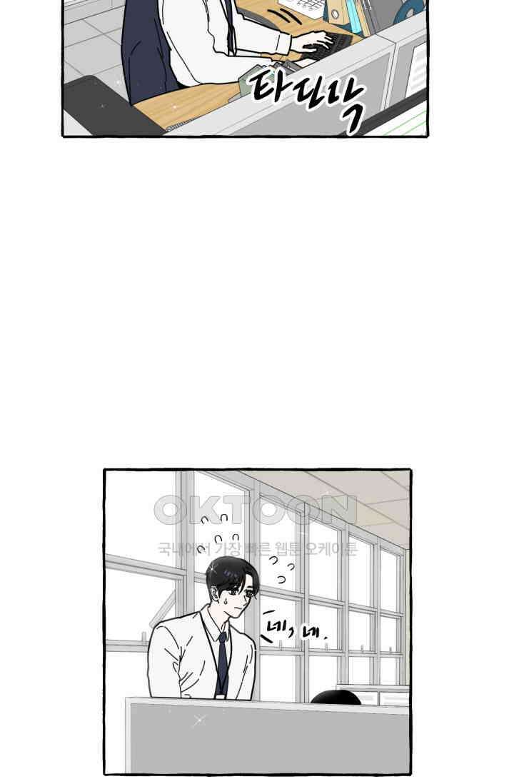 시작이야 어떻든 외전 3화 18