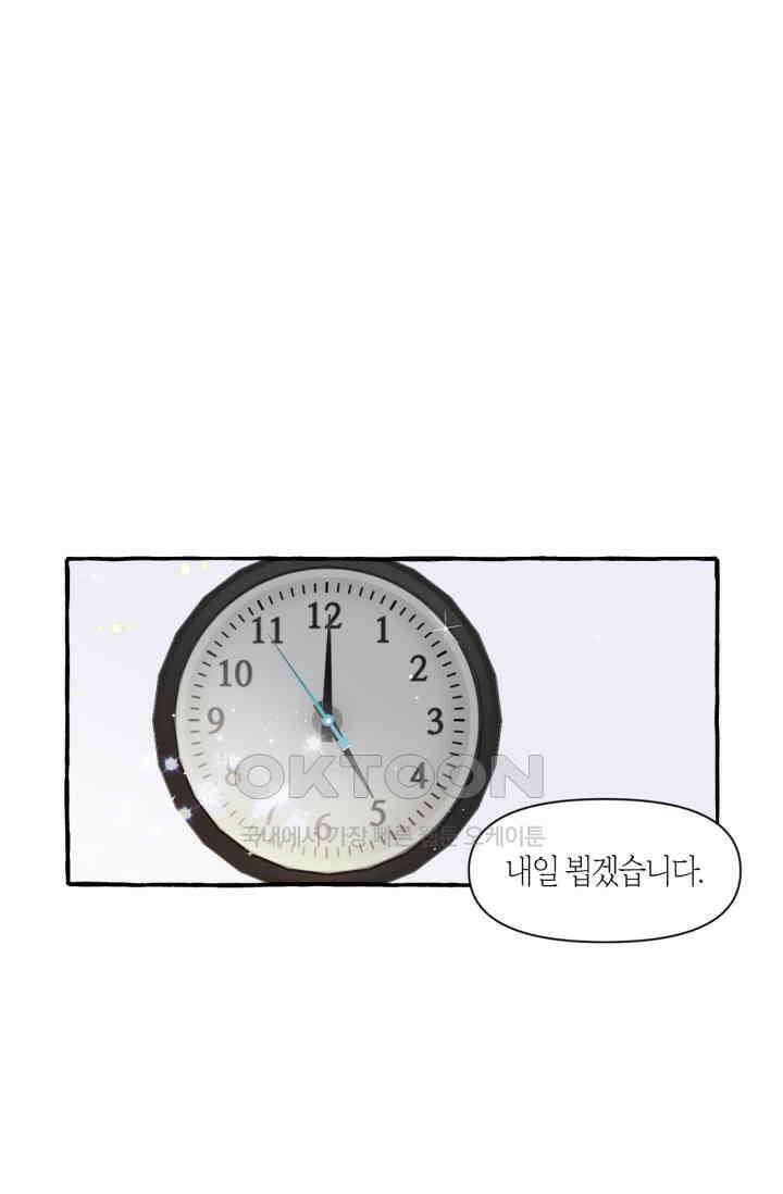 시작이야 어떻든 외전 3화 19