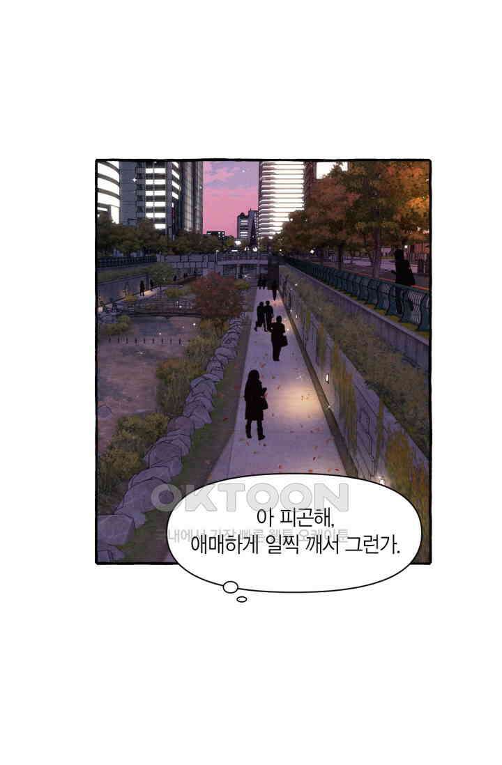 시작이야 어떻든 외전 3화 20