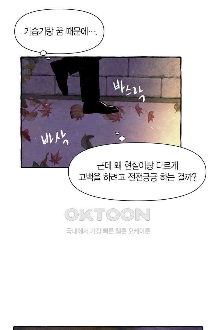 시작이야 어떻든 외전 3화 21