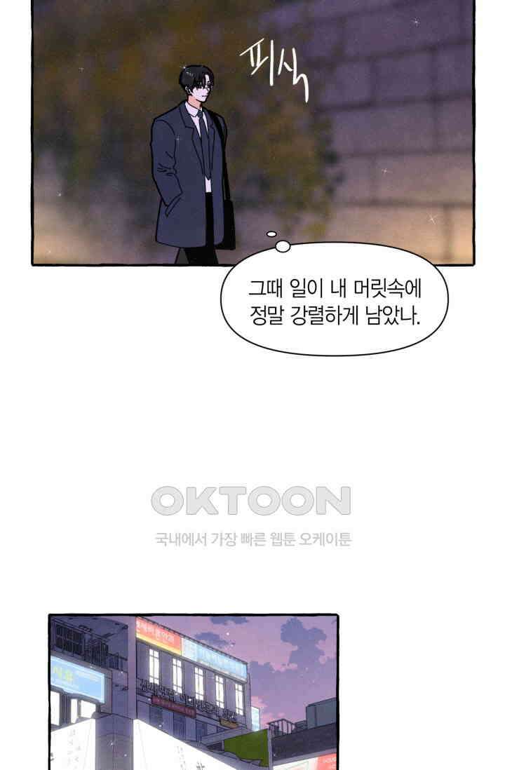 시작이야 어떻든 외전 3화 22