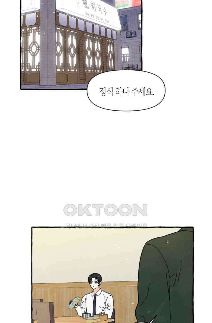 시작이야 어떻든 외전 3화 23