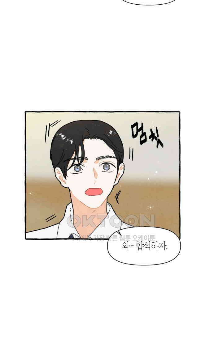 시작이야 어떻든 외전 3화 25