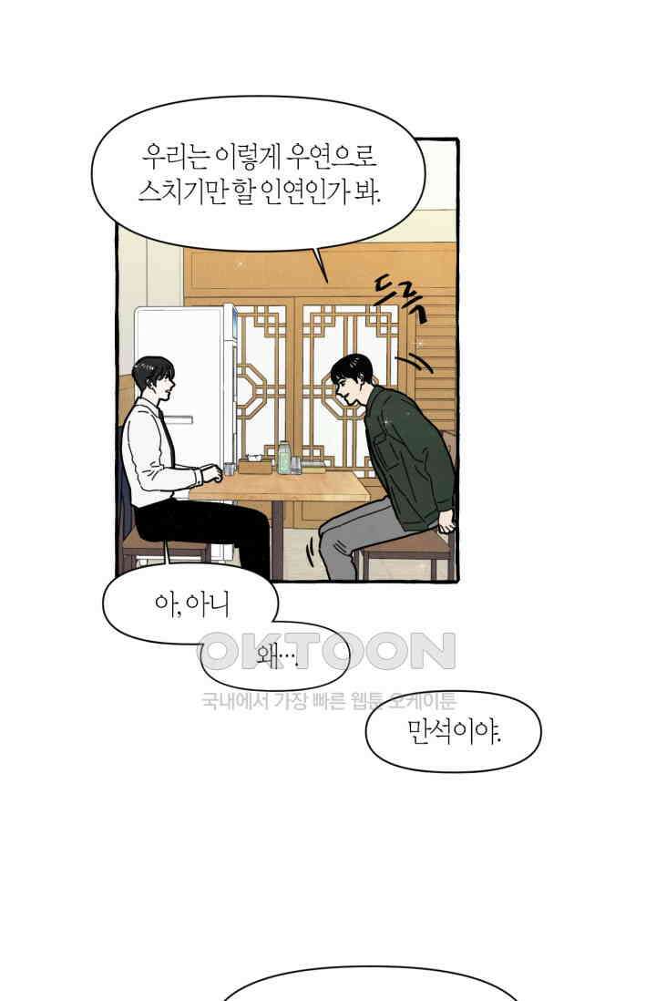 시작이야 어떻든 외전 3화 26