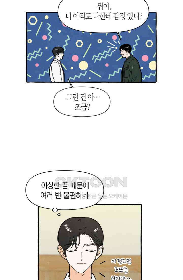 시작이야 어떻든 외전 3화 27