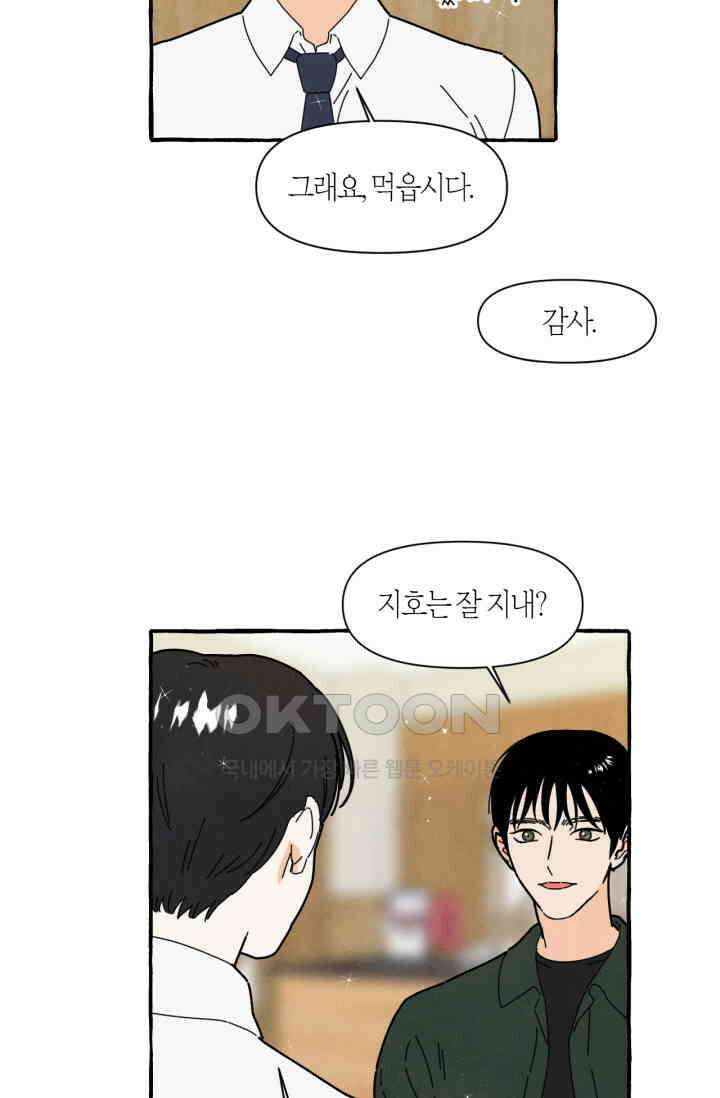 시작이야 어떻든 외전 3화 28