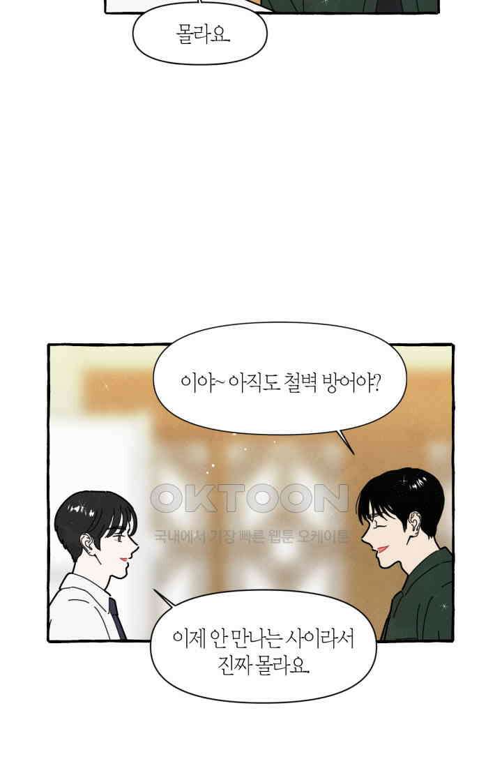 시작이야 어떻든 외전 3화 29