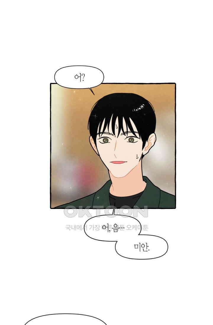 시작이야 어떻든 외전 3화 30
