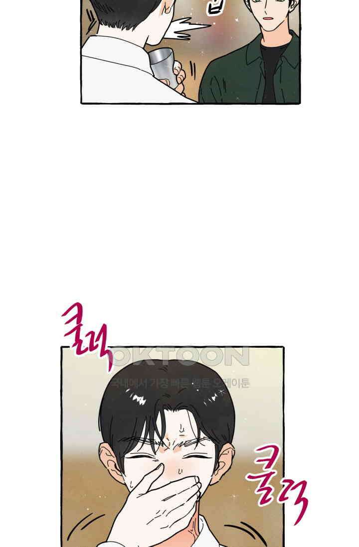 시작이야 어떻든 외전 3화 33