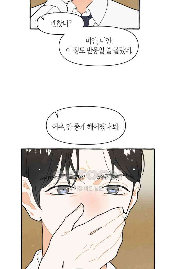 시작이야 어떻든 외전 3화 34
