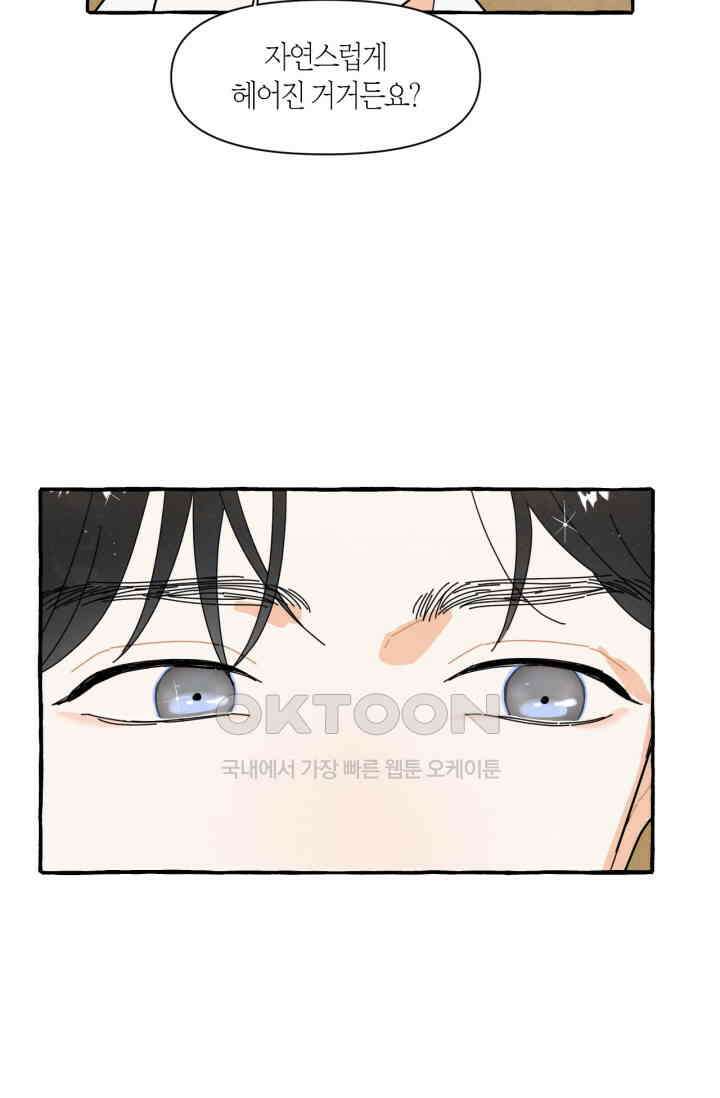 시작이야 어떻든 외전 3화 35