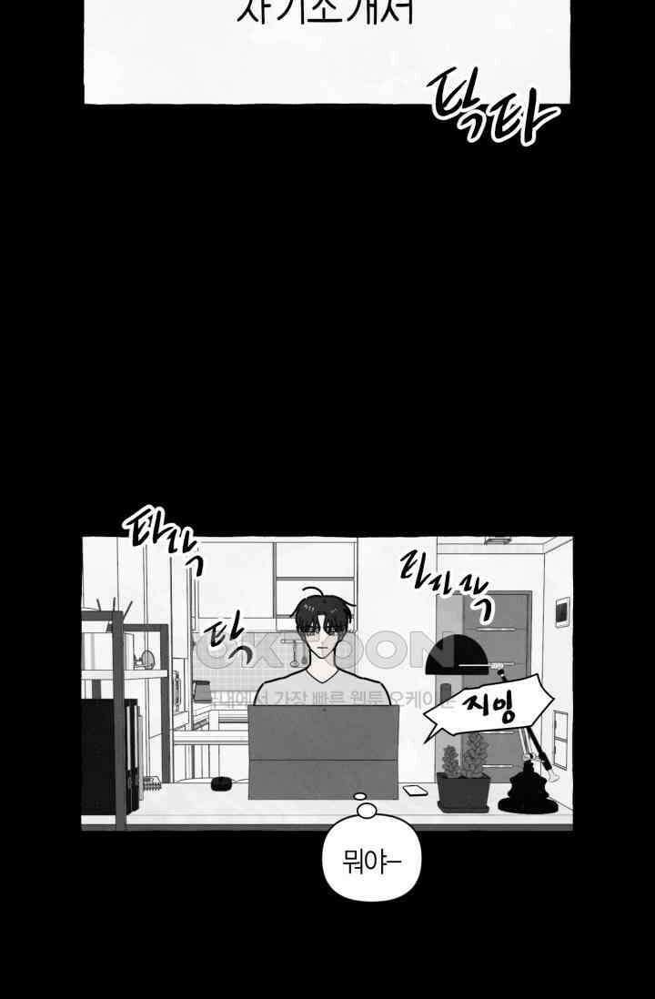 시작이야 어떻든 외전 3화 38