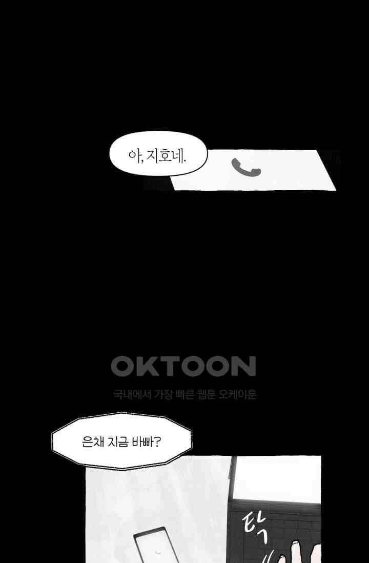 시작이야 어떻든 외전 3화 39