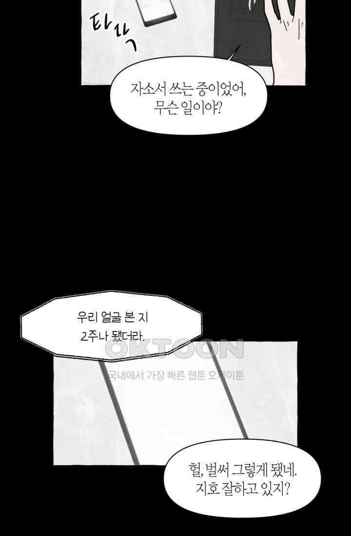 시작이야 어떻든 외전 3화 40
