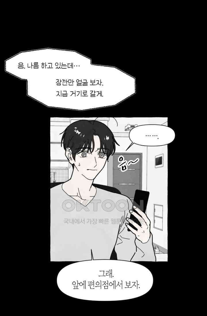 시작이야 어떻든 외전 3화 41