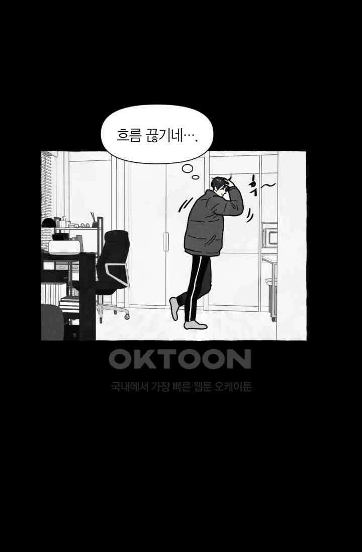 시작이야 어떻든 외전 3화 42