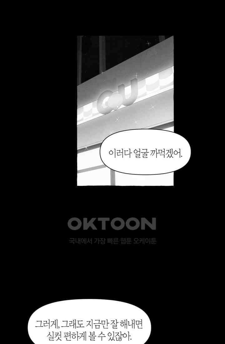 시작이야 어떻든 외전 3화 43
