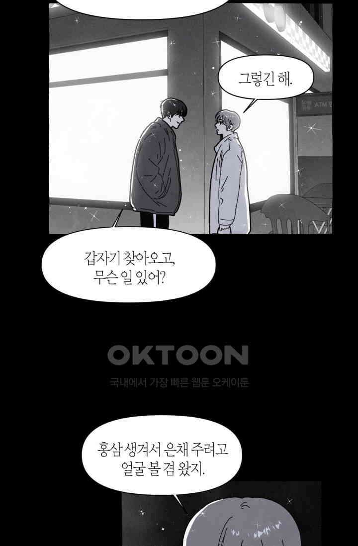 시작이야 어떻든 외전 3화 44