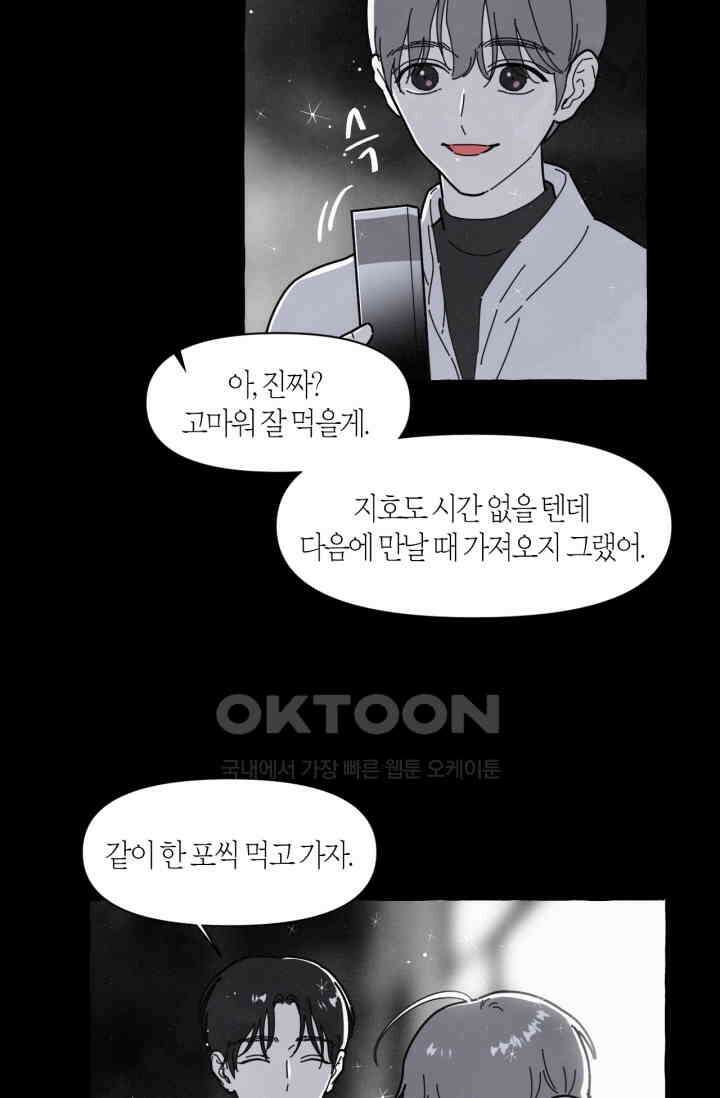 시작이야 어떻든 외전 3화 45