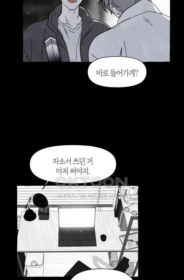 시작이야 어떻든 외전 3화 46