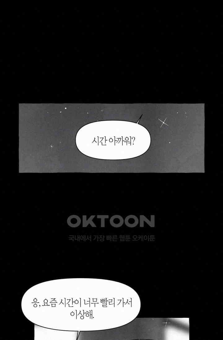 시작이야 어떻든 외전 3화 48