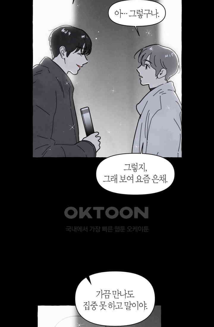 시작이야 어떻든 외전 3화 49