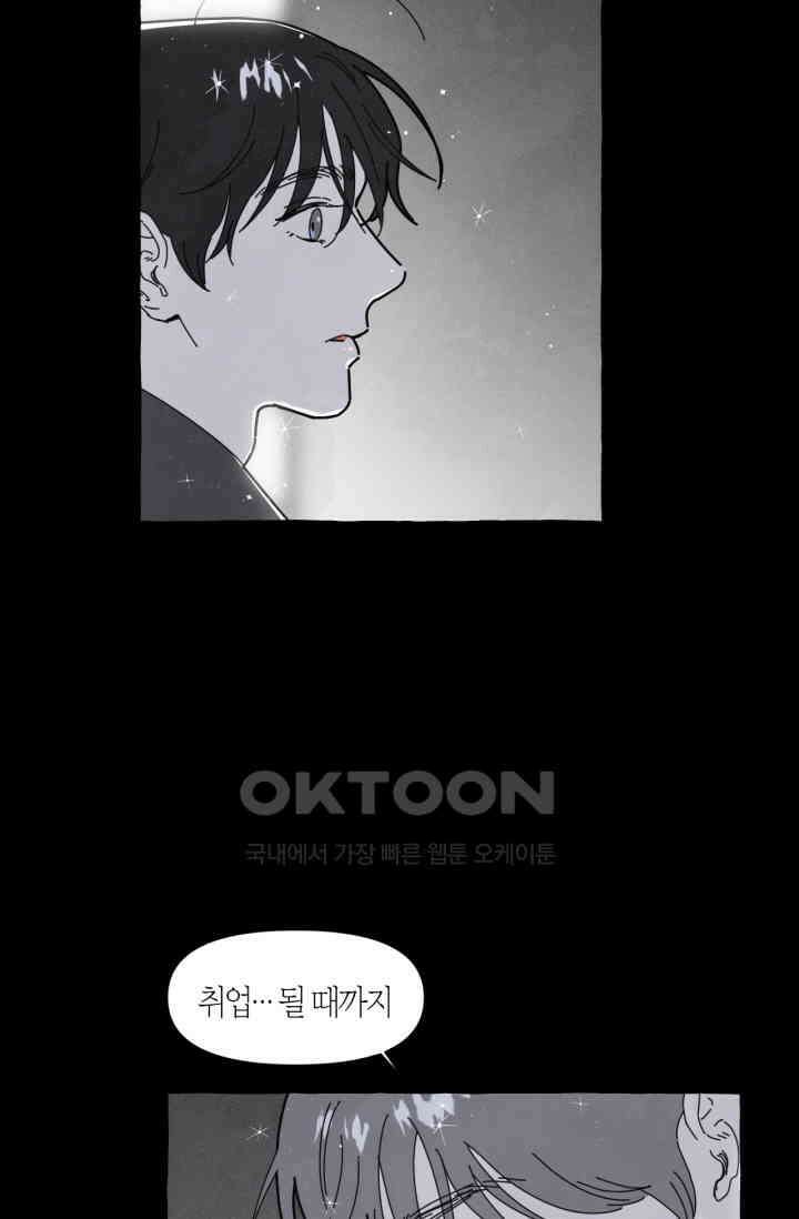 시작이야 어떻든 외전 3화 50