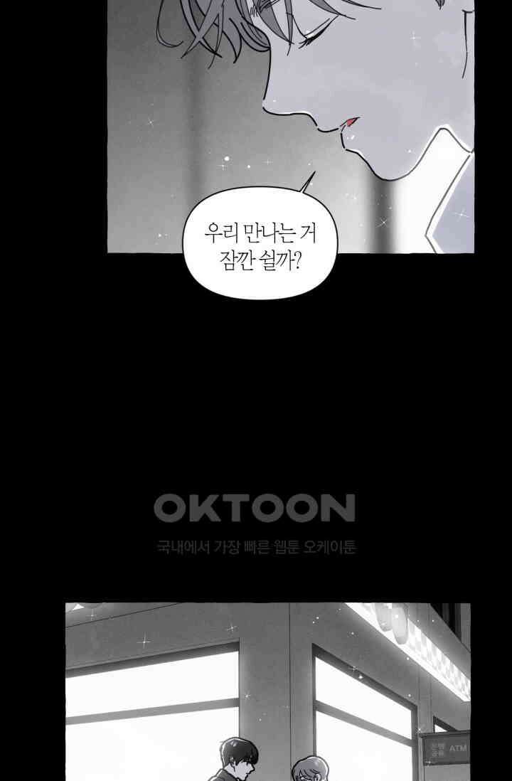시작이야 어떻든 외전 3화 51
