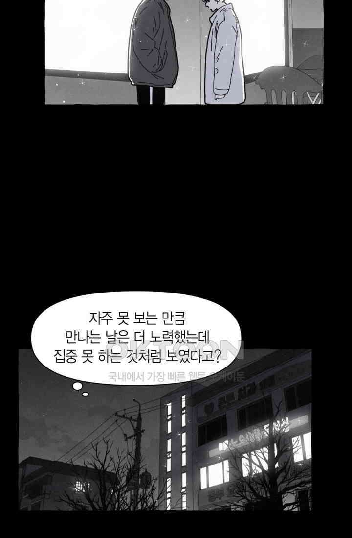 시작이야 어떻든 외전 3화 52