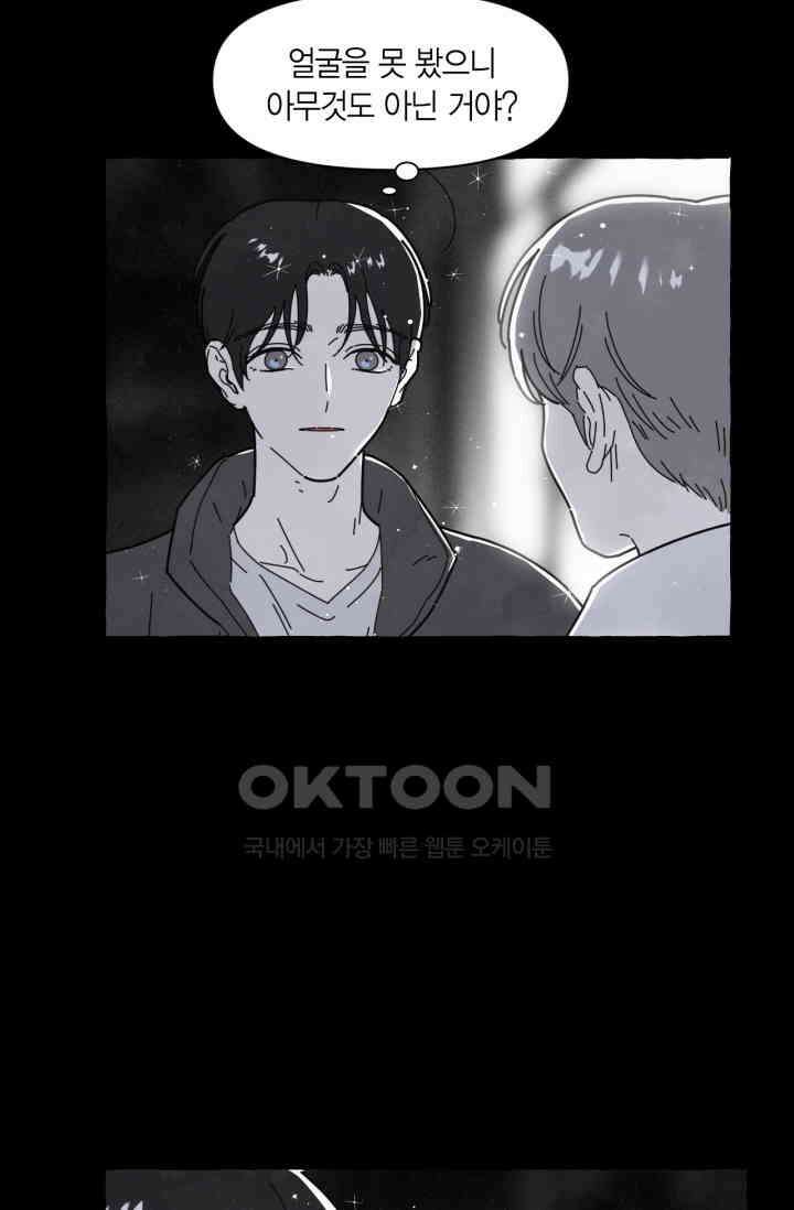 시작이야 어떻든 외전 3화 54
