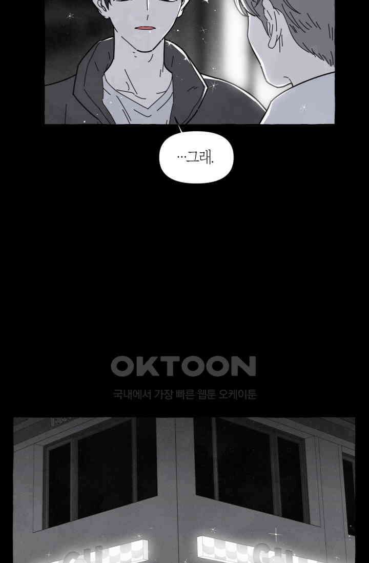 시작이야 어떻든 외전 3화 56