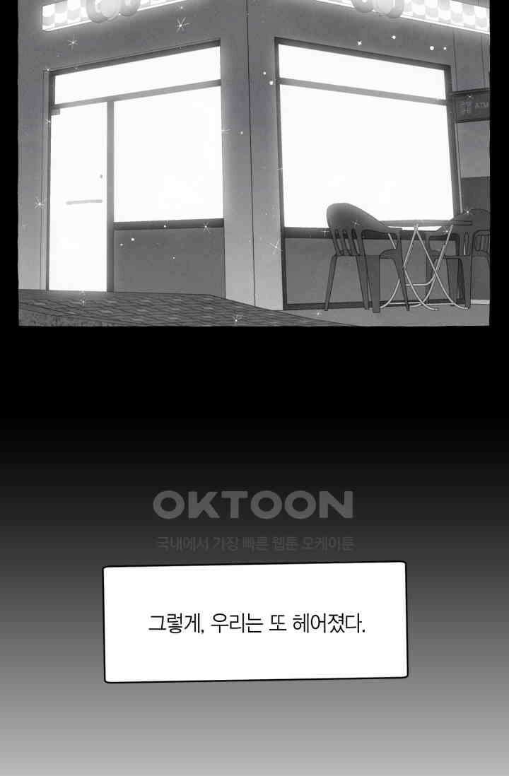 시작이야 어떻든 외전 3화 57