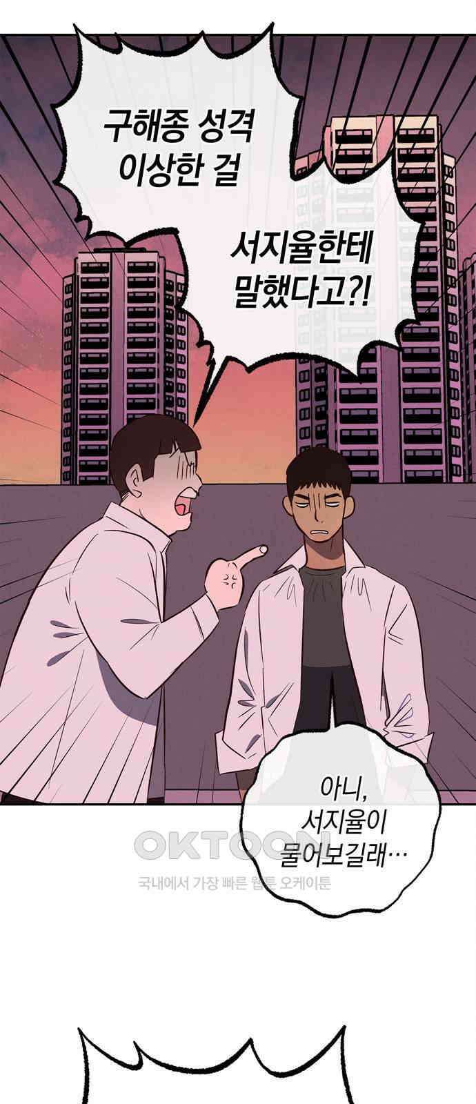 구해종 SOS 16화 장난 1