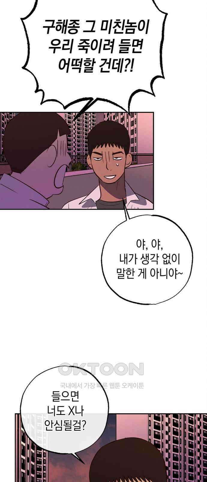 구해종 SOS 16화 장난 2