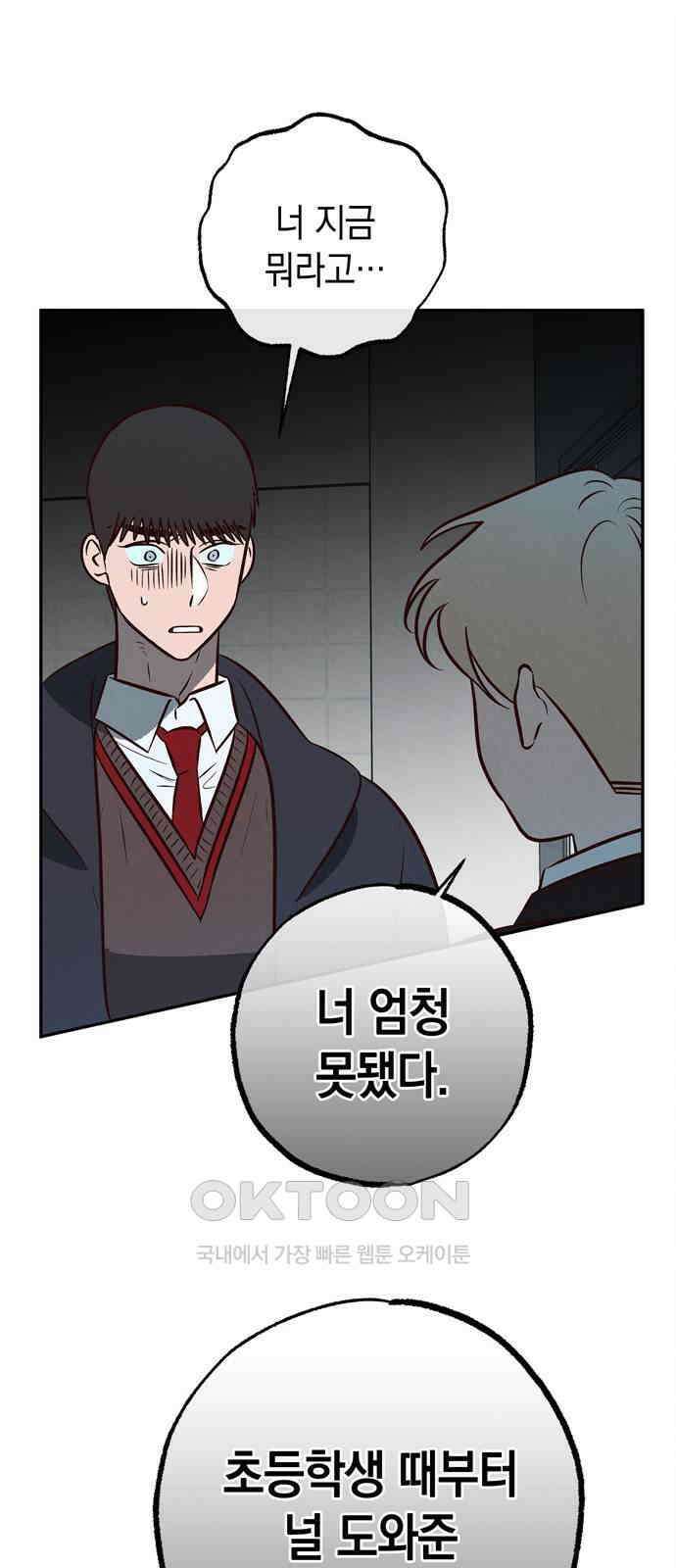 구해종 SOS 16화 장난 7