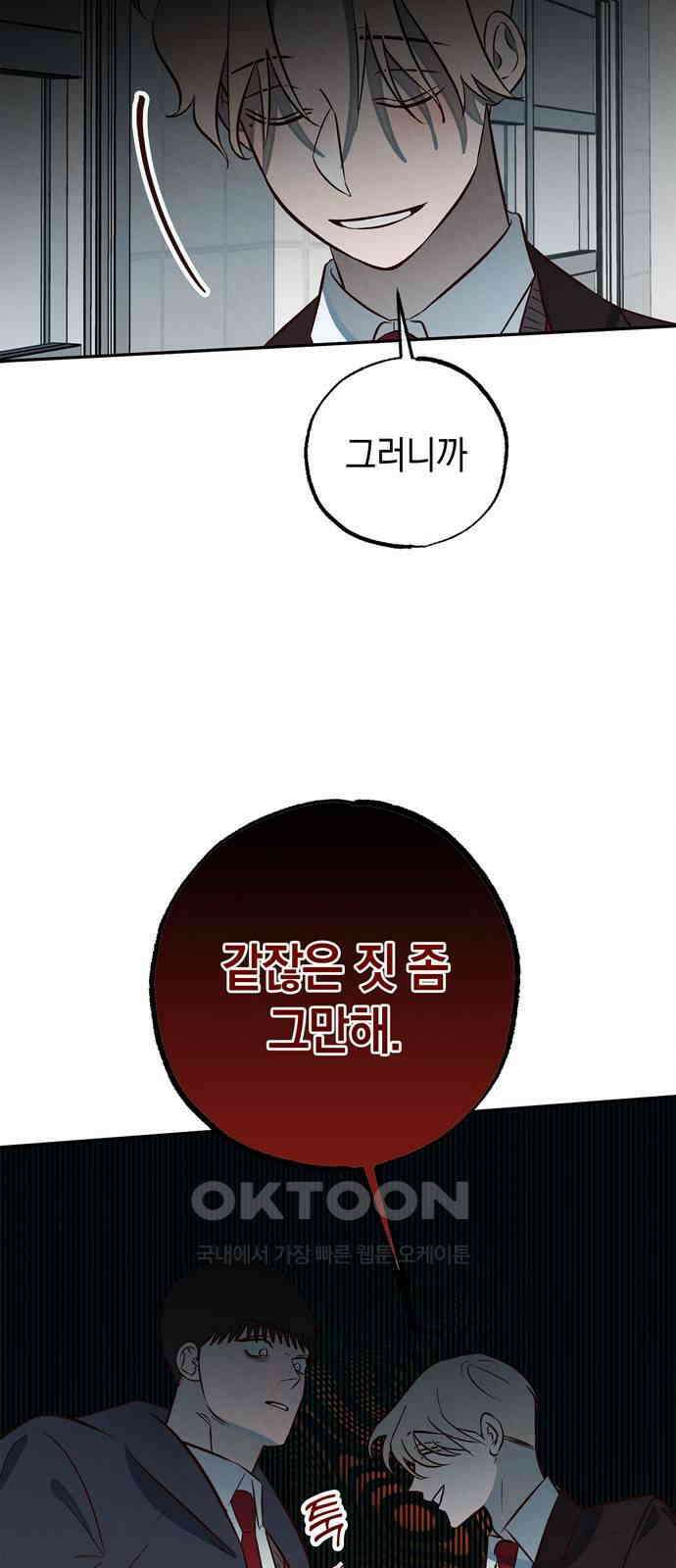 구해종 SOS 16화 장난 10