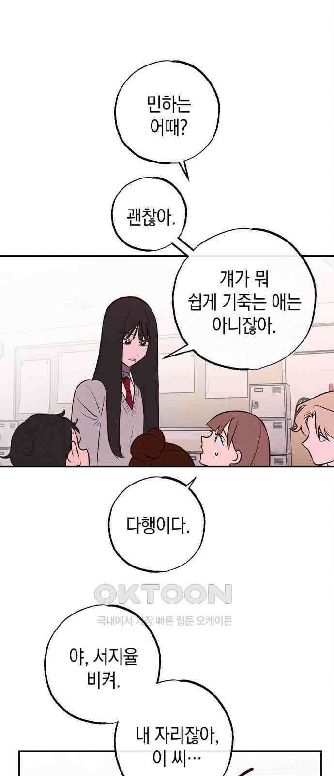 구해종 SOS 16화 장난 23