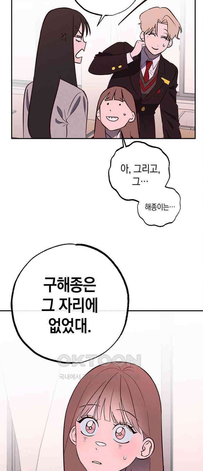 구해종 SOS 16화 장난 24