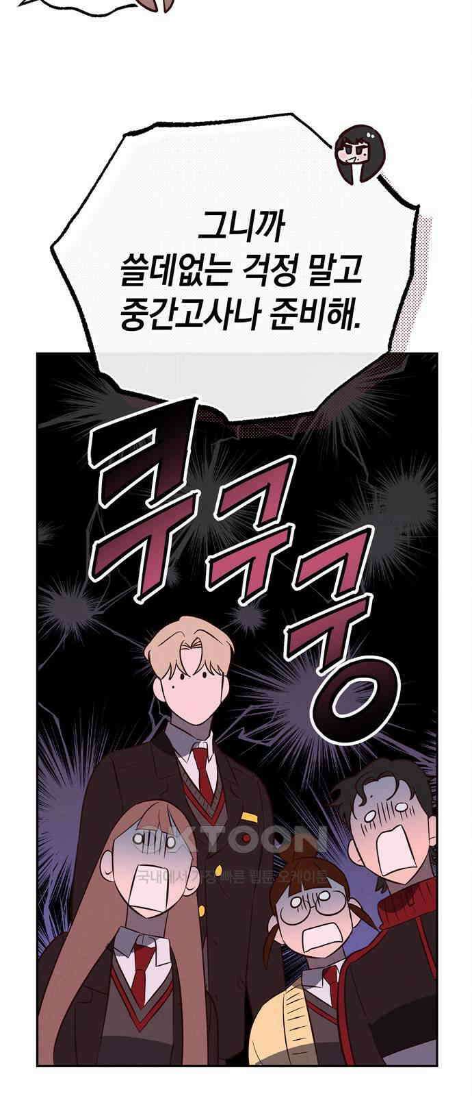 구해종 SOS 16화 장난 26