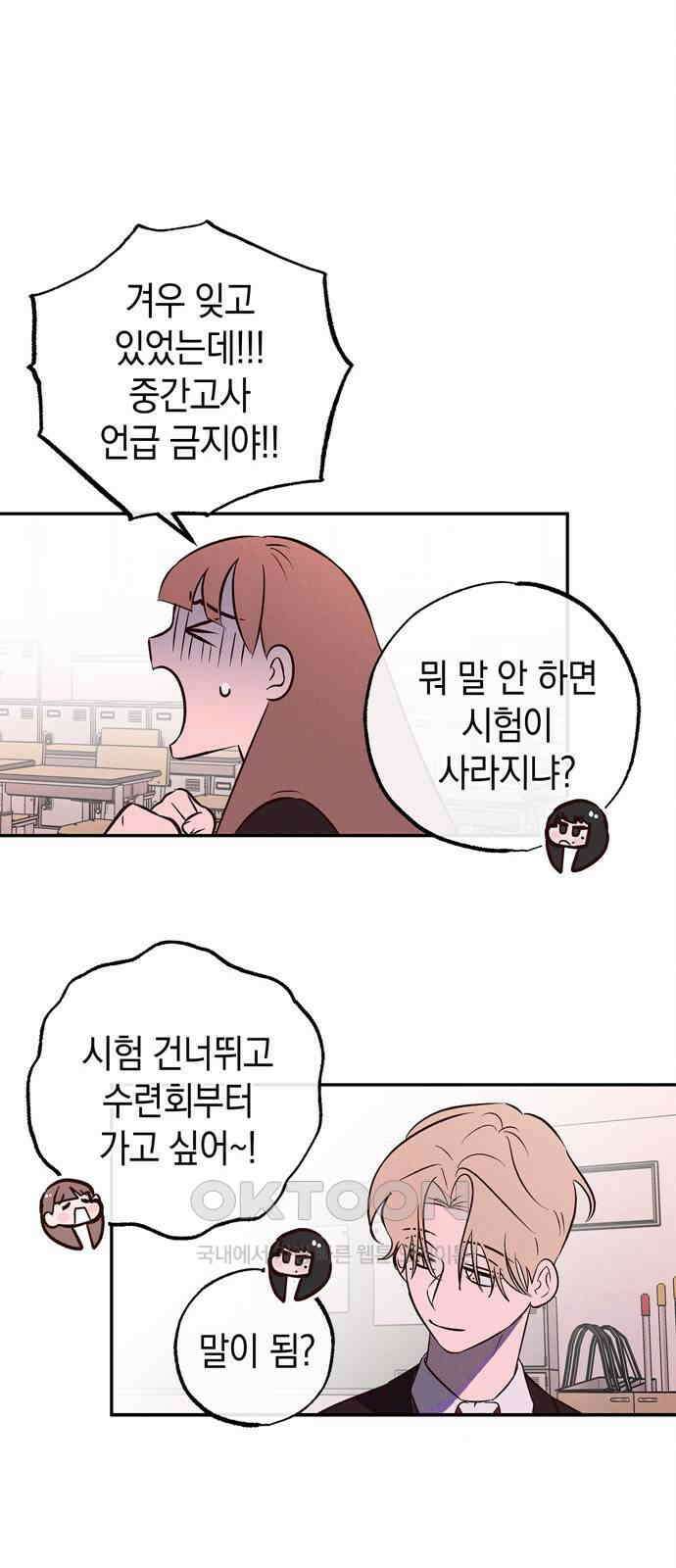 구해종 SOS 16화 장난 27