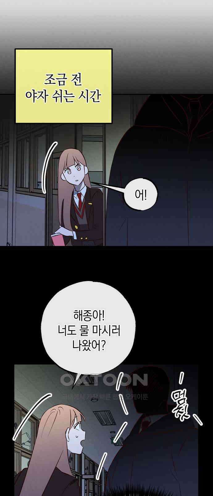 구해종 SOS 16화 장난 30