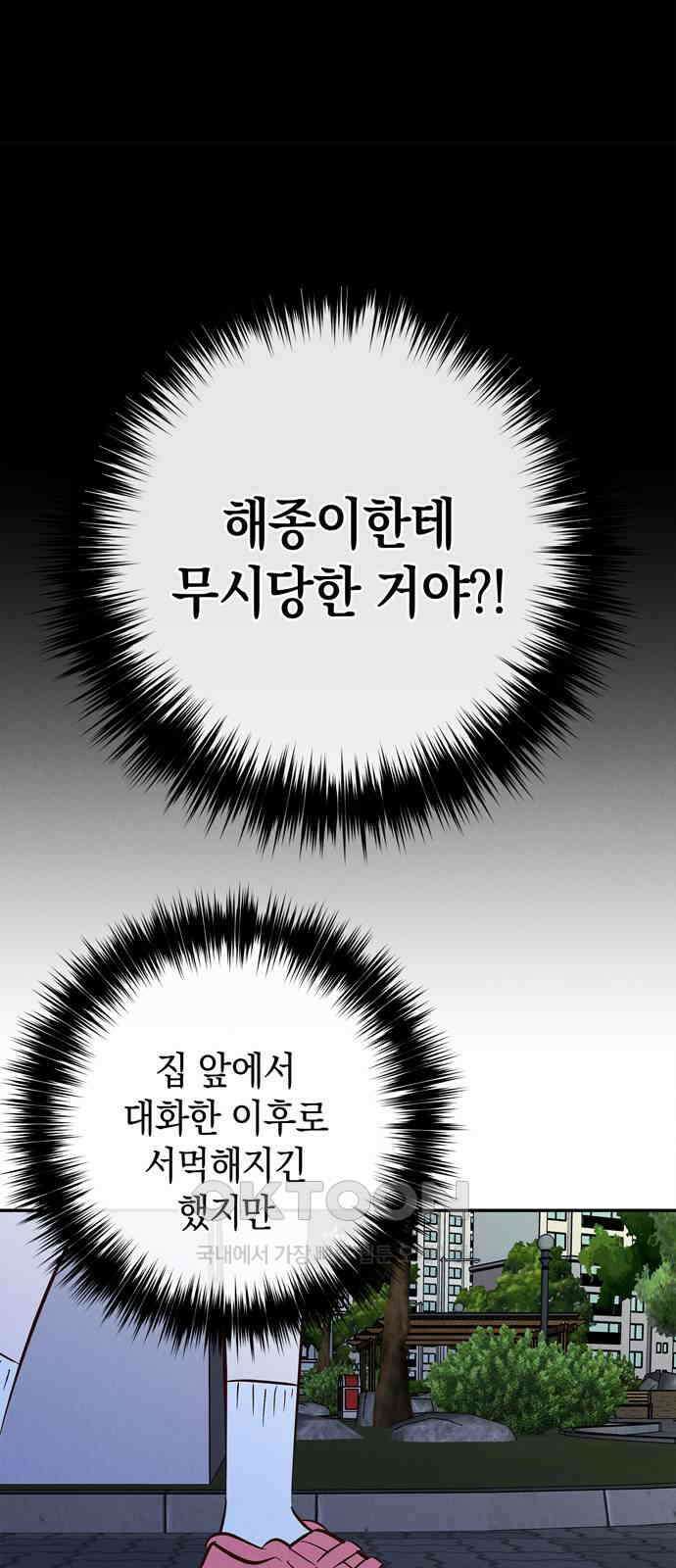 구해종 SOS 16화 장난 33