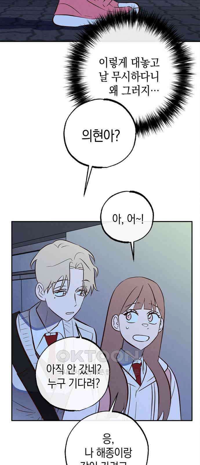 구해종 SOS 16화 장난 34