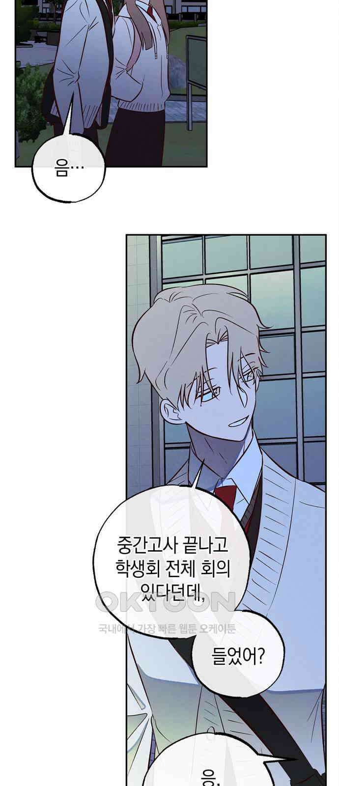 구해종 SOS 16화 장난 37