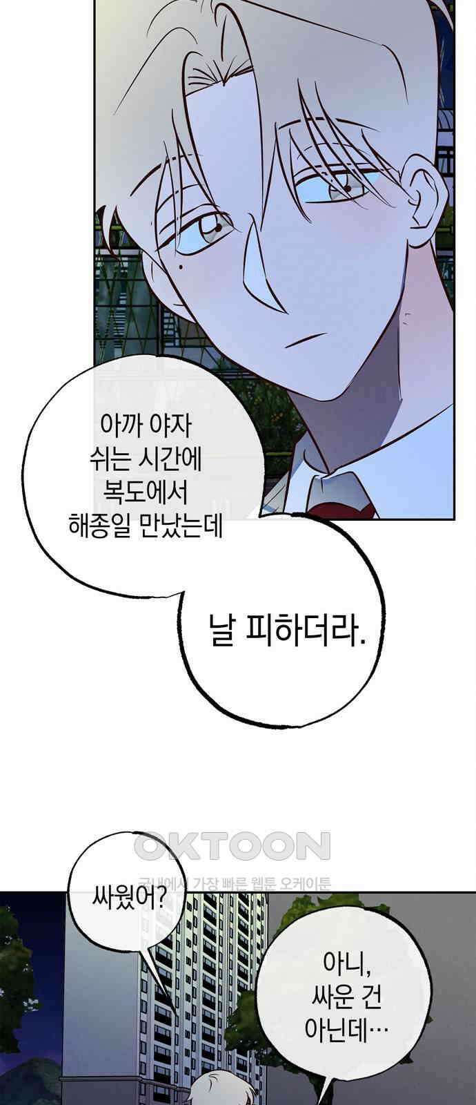 구해종 SOS 16화 장난 42