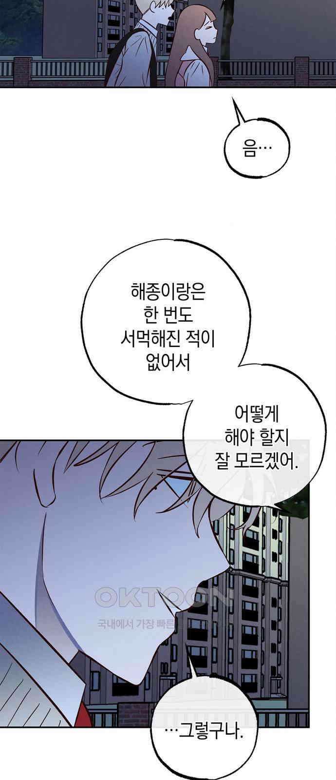 구해종 SOS 16화 장난 43