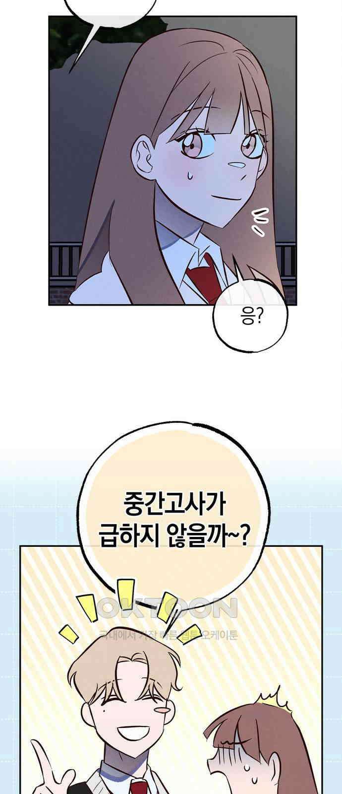 구해종 SOS 16화 장난 45