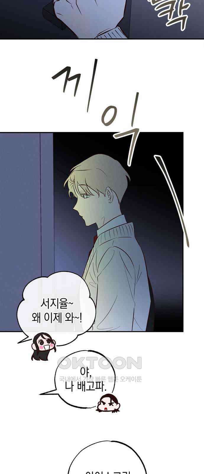 구해종 SOS 16화 장난 48